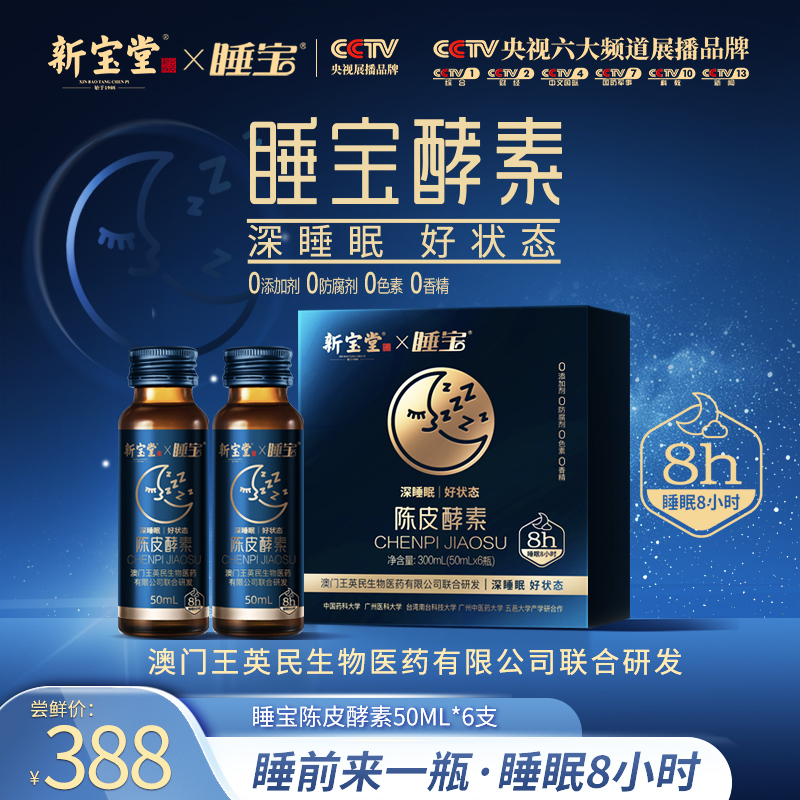 睡寶酵素